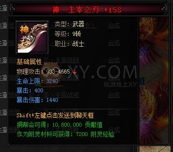 蓝月传奇合成