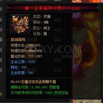 蓝月传奇合成