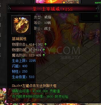 蓝月传奇合成