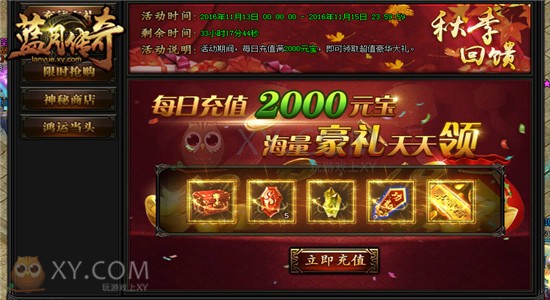 蓝月传奇豪礼 蓝月传奇豪礼