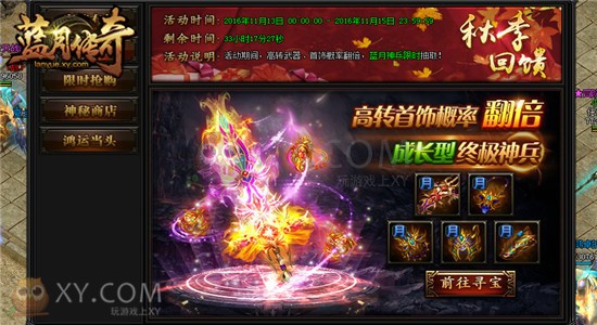 蓝月传奇豪礼 蓝月传奇豪礼