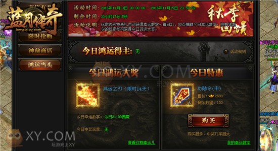 蓝月传奇豪礼 蓝月传奇豪礼