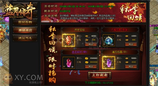 蓝月传奇豪礼 蓝月传奇豪礼