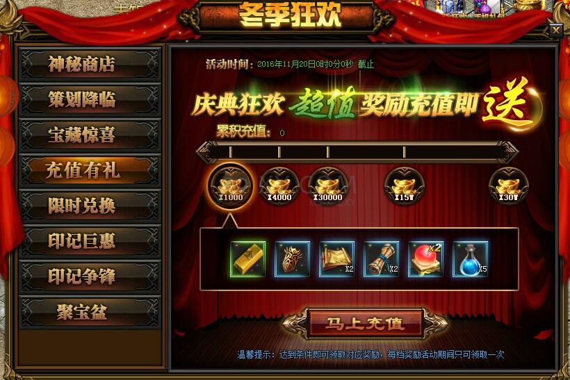 传奇盛世充值有礼