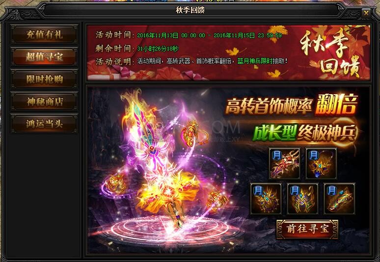 蓝月传奇超级寻宝