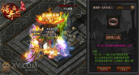 传奇盛世结义 传奇盛世结义