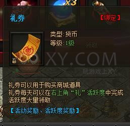 传奇盛世手机礼包