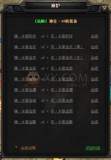 蓝月传奇合成