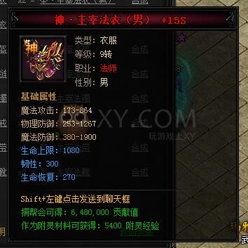 蓝月传奇合成