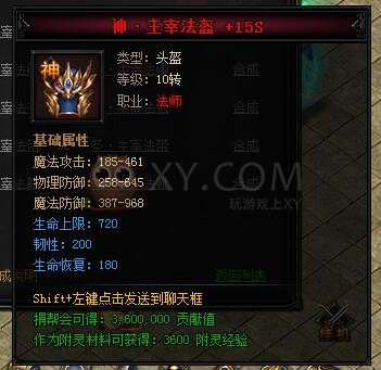 蓝月传奇合成
