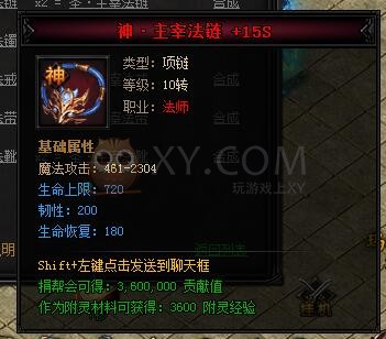 蓝月传奇合成