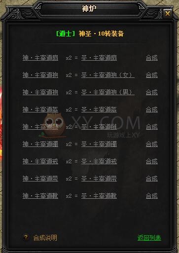 蓝月传奇合成