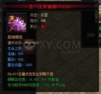 蓝月传奇合成