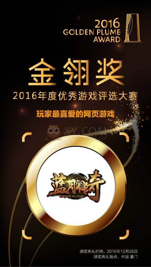 蓝月传奇金翎 蓝月传奇金翎