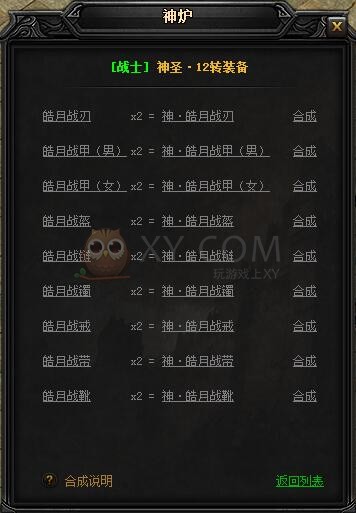 蓝月传奇合成