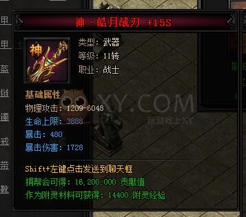 蓝月传奇合成