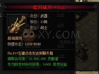 蓝月传奇合成