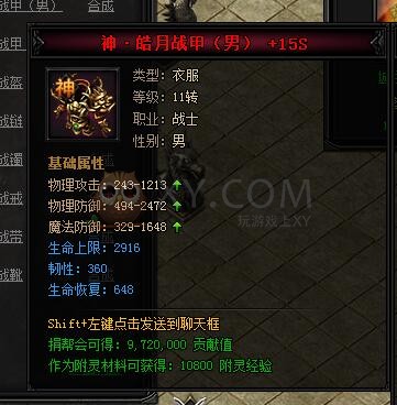 蓝月传奇合成