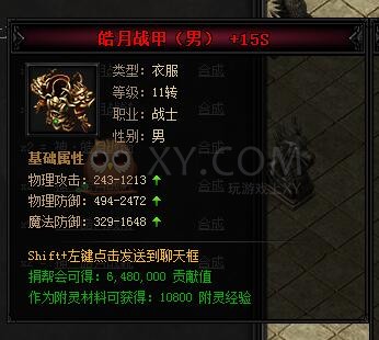 蓝月传奇合成