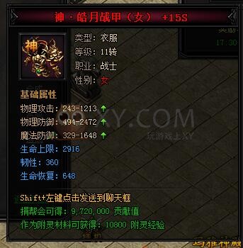 蓝月传奇合成