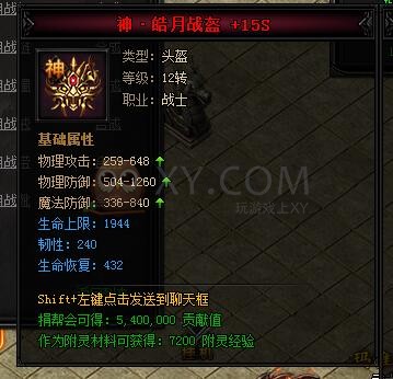 蓝月传奇合成