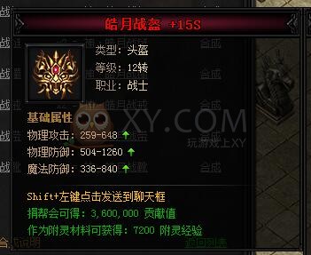 蓝月传奇合成
