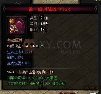 蓝月传奇合成