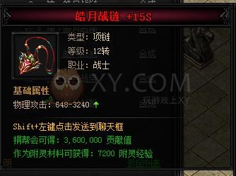 蓝月传奇合成