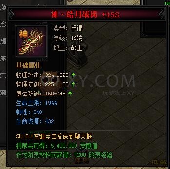蓝月传奇合成