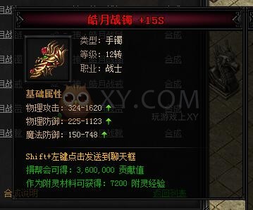 蓝月传奇合成