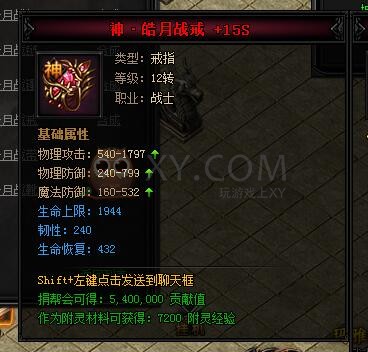 蓝月传奇合成