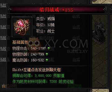 蓝月传奇合成