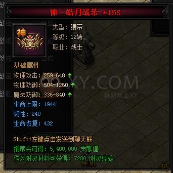 蓝月传奇合成