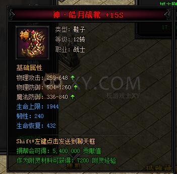 蓝月传奇合成