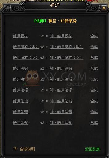 蓝月传奇合成