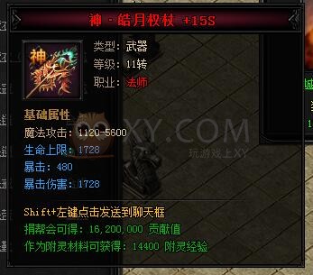 蓝月传奇合成