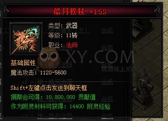 蓝月传奇合成