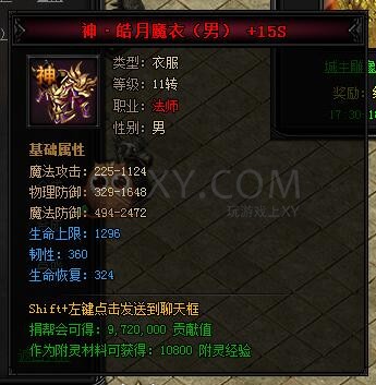 蓝月传奇合成