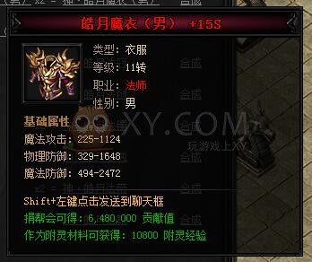 蓝月传奇合成