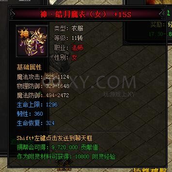 蓝月传奇合成