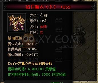 蓝月传奇合成