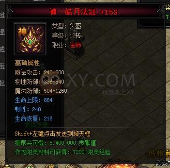 蓝月传奇合成