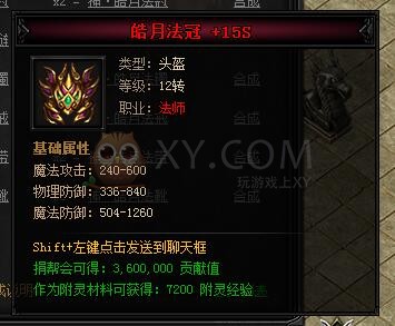 蓝月传奇合成
