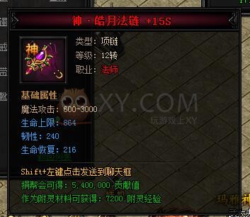 蓝月传奇合成