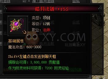 蓝月传奇合成