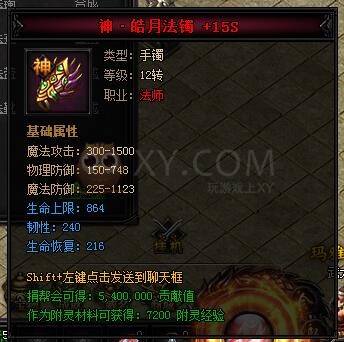 蓝月传奇合成
