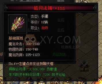 蓝月传奇合成