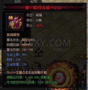 蓝月传奇合成