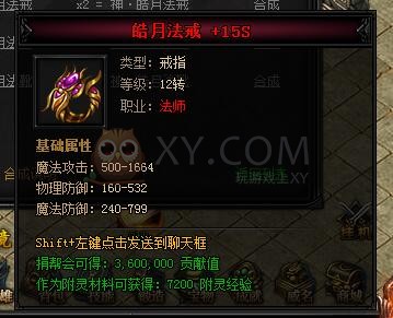 蓝月传奇合成