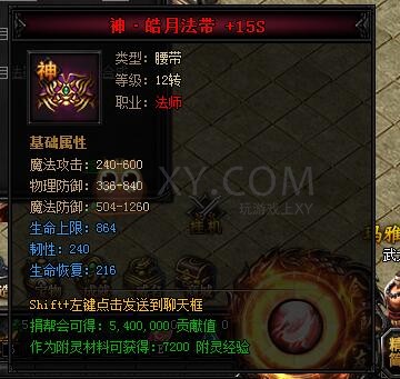 蓝月传奇合成